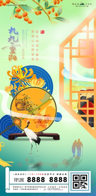 南门网 海报 房地产 重阳节 中国传统节日 插画 国风 中式 意境 