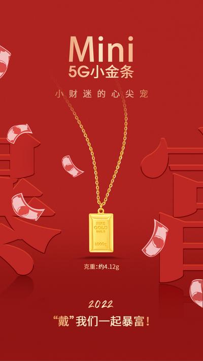 【南门网】海报 珠宝 首饰 项链 小金条 暴富 人民币