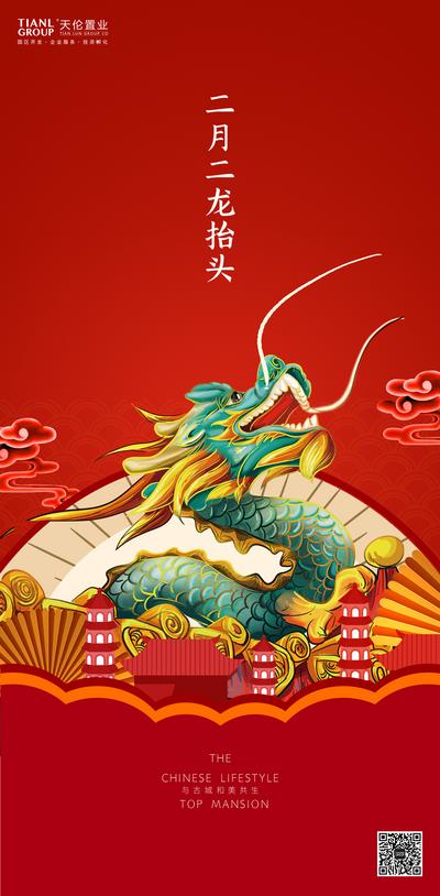 南门网 海报 龙抬头 二月二 中国传统节日 国潮