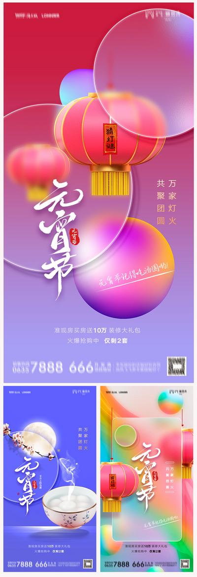 【南门网】海报 中国传统节日 元宵节 质感 玻璃 圆形 汤圆 灯笼