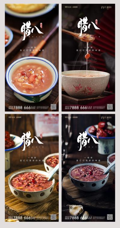 南门网 海报 房地产 中国传统节日 腊八节 腊八粥