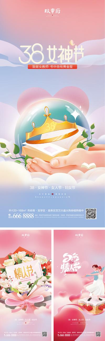【南门网】海报 房地产 公历节日 三八 女神节 妇女节 插画 系列
