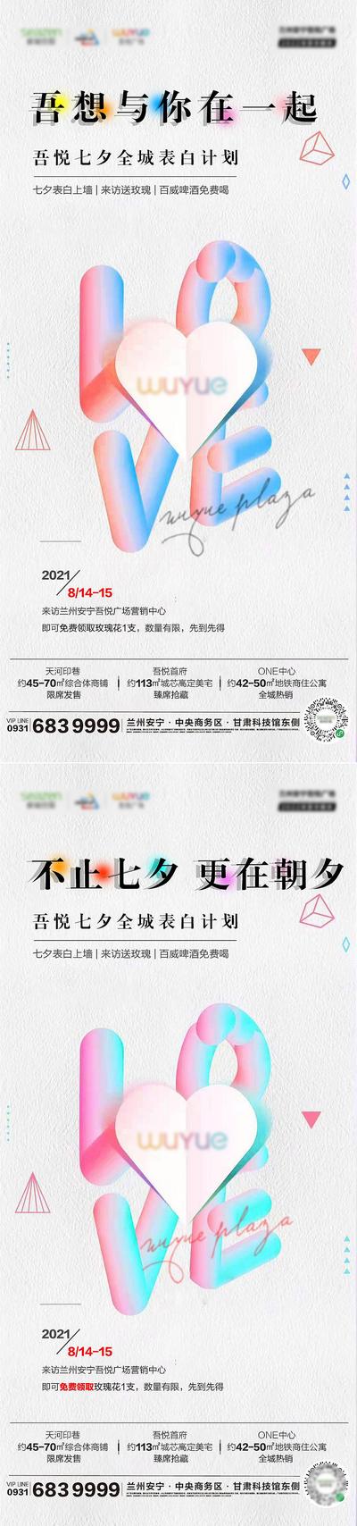 南门网 海报 房地产 七夕 情人节 中国传统节日 活动 爱心 系列