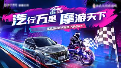 南门网 背景板 活动展板 房地产 汽车 摩托 赛车 嘉年华 炫彩 速度