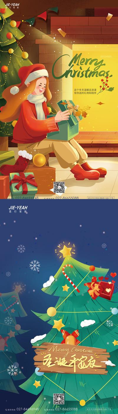 南门网 海报 西方国际节日 房地产 圣诞节 圣诞树 圣诞老人 插画