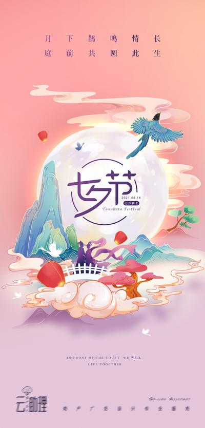 南门网 海报 中国传统节日 七夕 情人节 插画 创意  牛郎织女 国潮