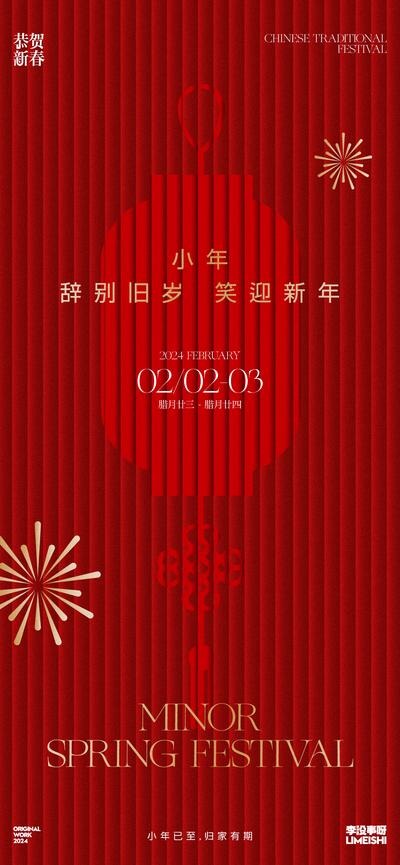南门网 海报 中国传统节日 小年 红金 喜庆 灯笼