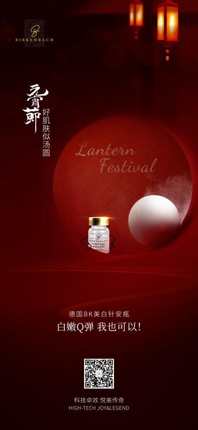 南门网 海报 医美 元宵节 中国传统节日 汤圆 灯笼