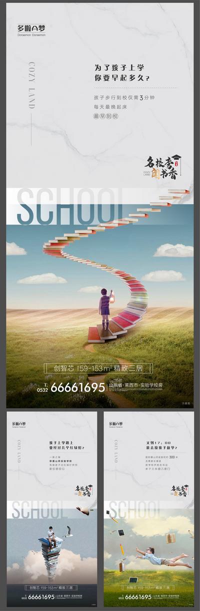 南门网 海报 房地产 教育 学区房 书本 孩子 价值点