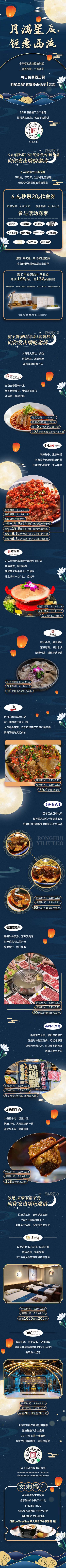 南门网 专题设计 长图 餐饮 中国传统节日 中秋节 月亮 美食 食物