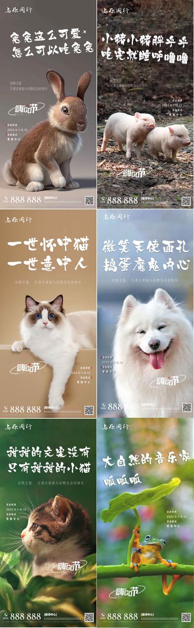 【南门网】海报 房地产 动物 萌宠 兔子 宠物狗 青蛙 猫猫 系列
