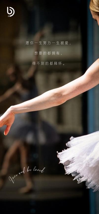 南门网 海报 舞蹈 芭蕾 美图 唯美 清新