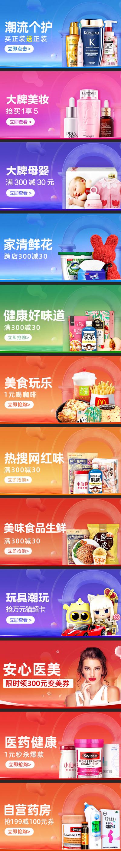 南门网 电商海报 淘宝海报 banner 食品百货 美妆 孕婴用品 医药健康