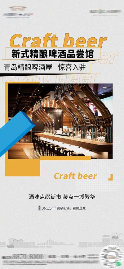 南门网 海报 商业地产 商家 啤酒馆 入驻 宣传 剪影 线描