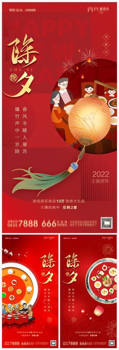 南门网 海报 地产 中国传统节日 除夕 团圆 插画 灯笼 红金