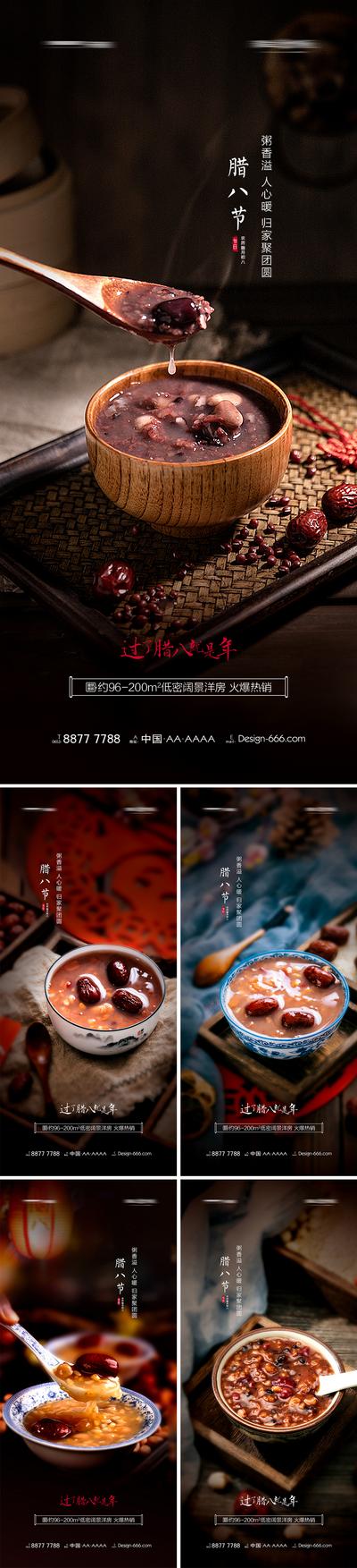 南门网 海报 地产 中国传统节日  腊八节   腊八粥  新中式