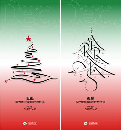 南门网 海报 圣诞节 平安夜 圣诞树 线条 简约 弥散风