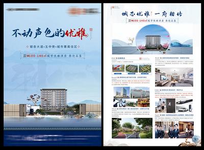 南门网 DM单 宣传单页 地产 蓝色 中式 新中式 别墅 价值点 版式