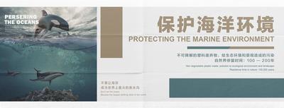 【南门网】海报 广告展板 环保 海洋 环境 生态 公益 白色垃圾 创意