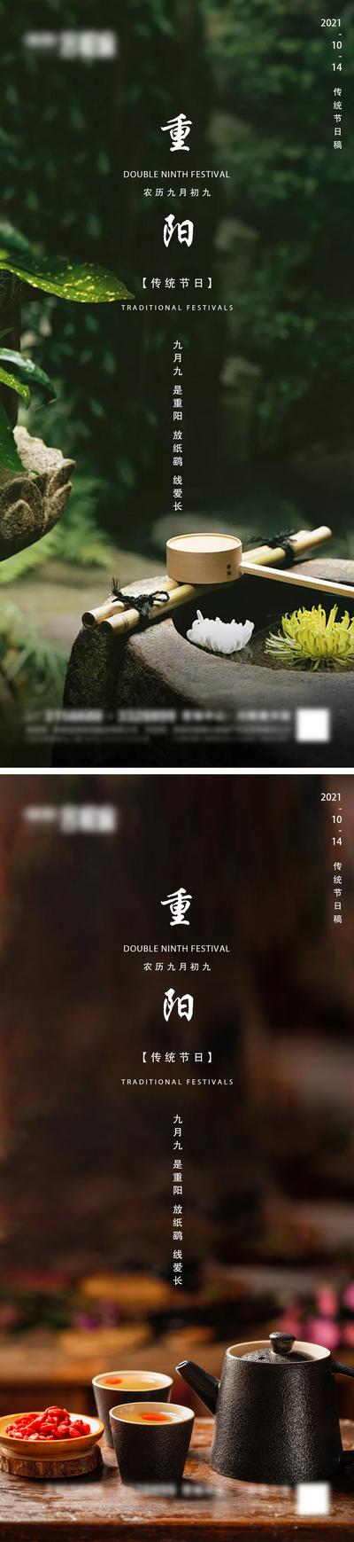 南门网 海报 地产 中国传统节日 重阳节 茶具 新中式