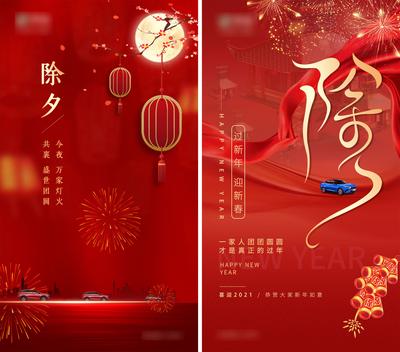 【南门网】海报 汽车 中国传统节日 除夕 灯笼 绸带 红金