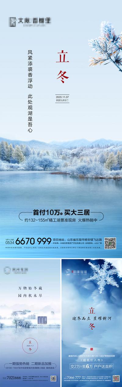 南门网 海报 地产 二十四节气 立冬 蓝色 系列