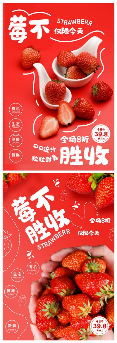 南门网 海报 水果 草莓 活动 促销 创意 莓不胜收