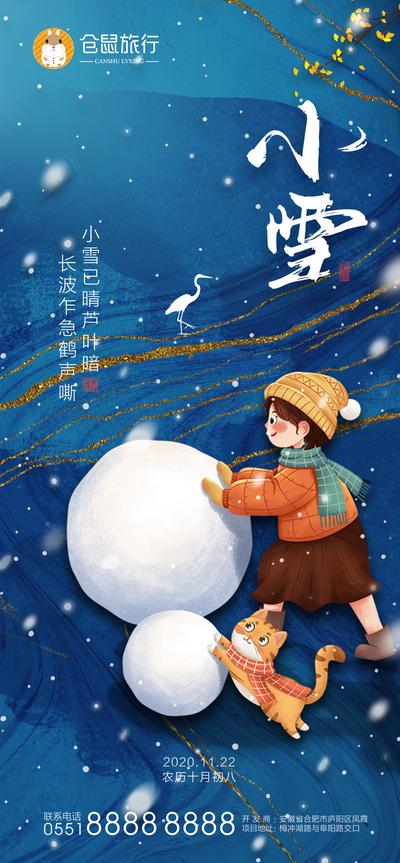 南门网 海报 小雪 二十四节气 插画 下雪 卡通 滚雪球