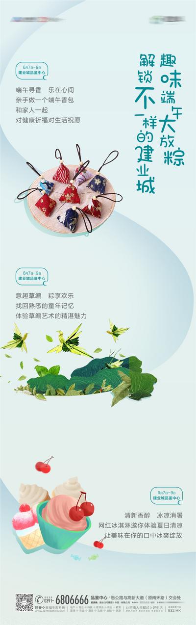 南门网 海报 长图 房地产 中国传统节日 端午节 香包 草编 冰淇淋