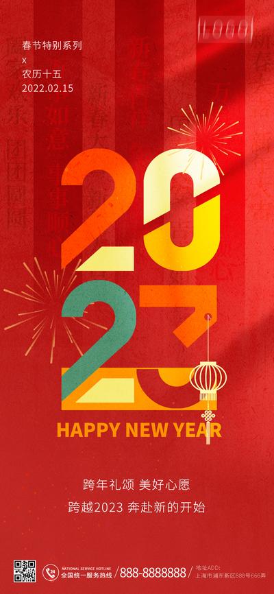 南门网 海报 2023 元旦节 春节 兔年 新年 喜庆 红金