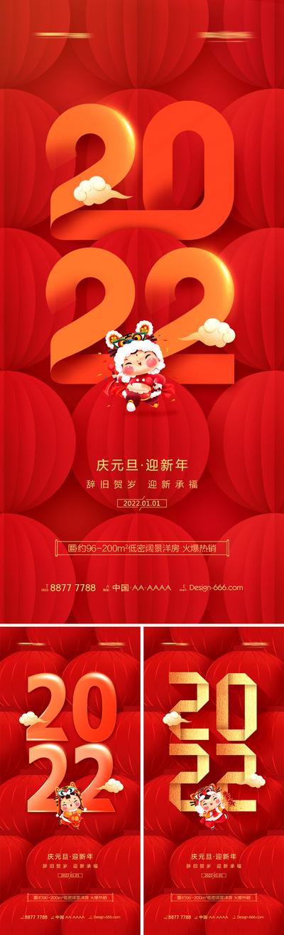南门网 海报 地产 公历节日  2022年 虎年 元旦 春节 插画 红金  