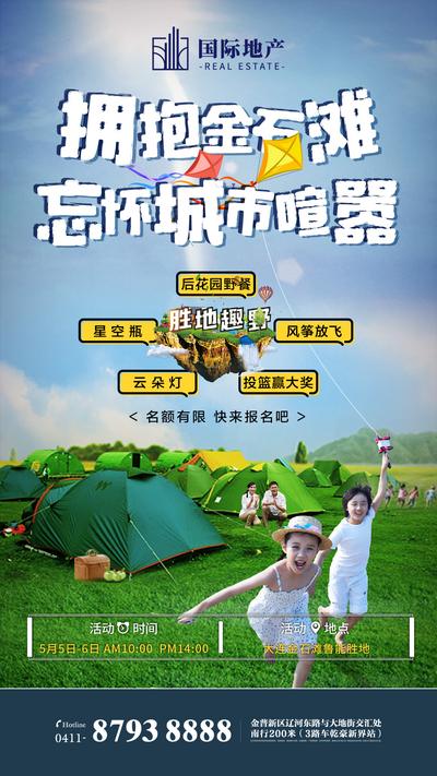 南门网 海报 房地产 户外 露营 帐篷节 旅游 度假 养生