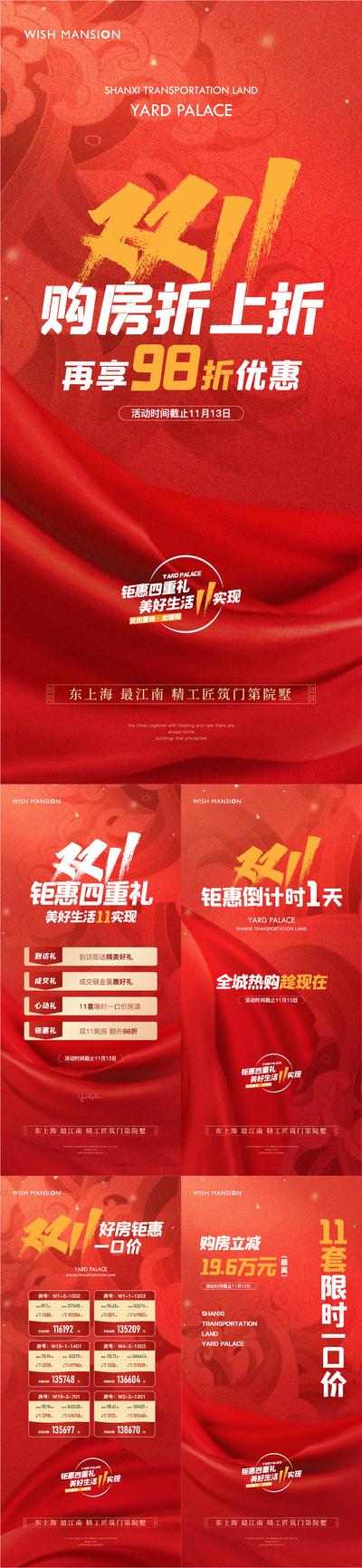 南门网 海报 地产 双十一 购房节 钜惠 特价房 红色 系列