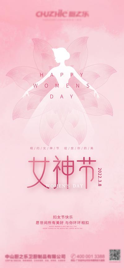 南门网 38女神节妇女节简约海报