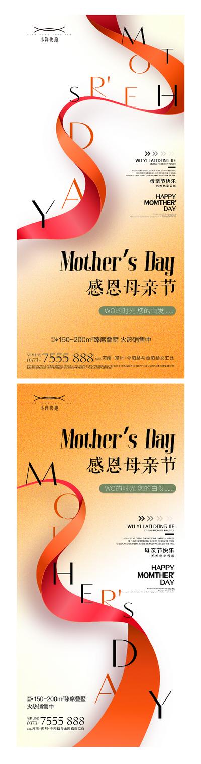 南门网 海报 地产 公历节日 母亲节 插画   创意 简约