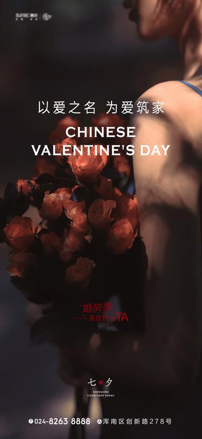 南门网 海报 中国传统节日 七夕 情人节 唯美 爱情 人物 玫瑰
