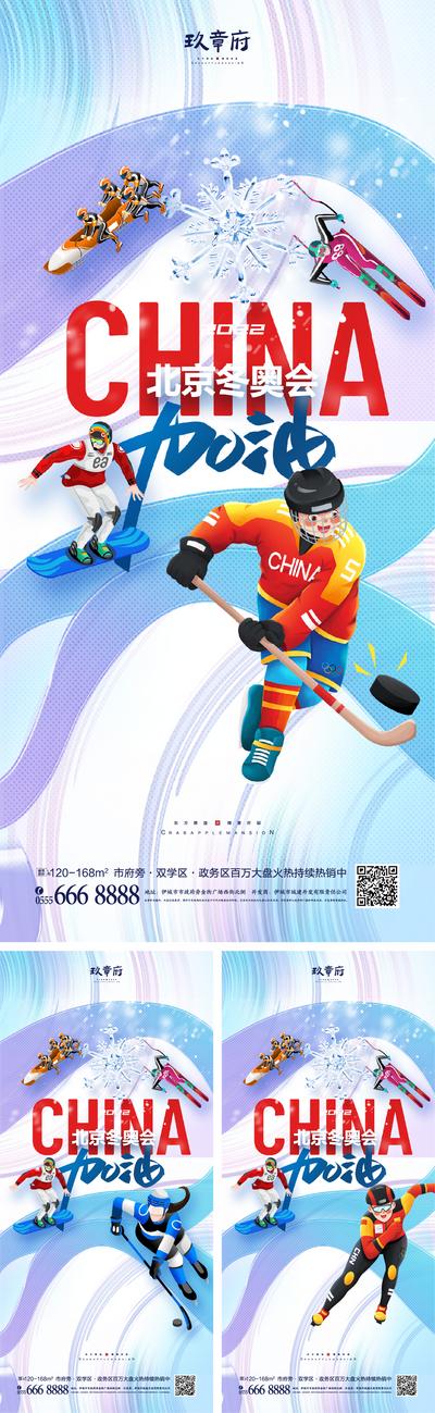 南门网 海报 房地产 运动会 冬奥会 助威 加油 插画 运动员 雪花