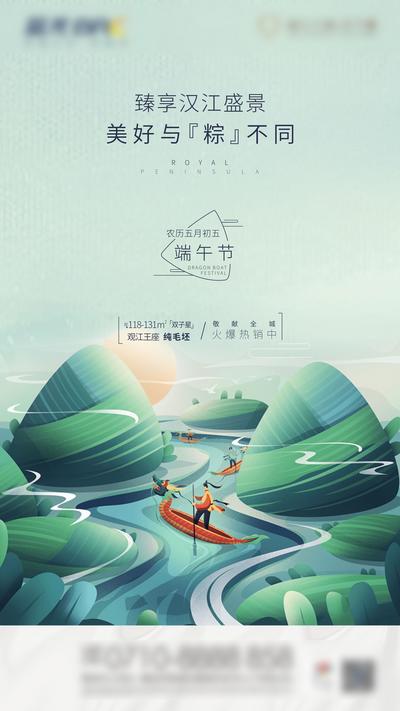 南门网 海报 地产 中国传统节日 端午节 简约 插画