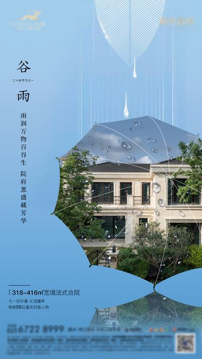 南门网 海报 二十四节气 谷雨 简洁 建筑 雨伞 下雨