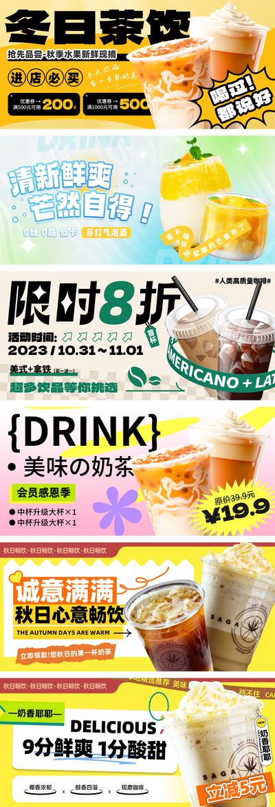 南门网 电商海报 淘宝海报 banner 饮料 饮品 咖啡 奶茶 缤纷 系列