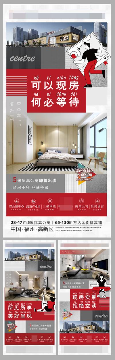 【南门网】海报 地产 公寓 现房 繁华 价值点 系列 