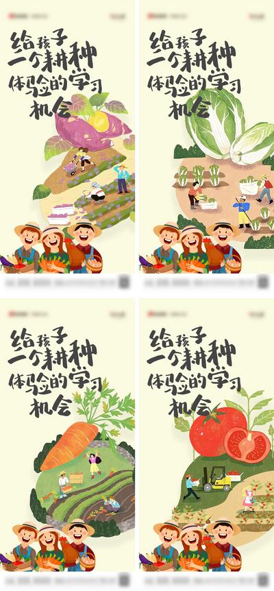 【南门网】海报 地产 活动 农场 白菜 萝卜 地瓜 西红柿 耕种 体验 学习 插画