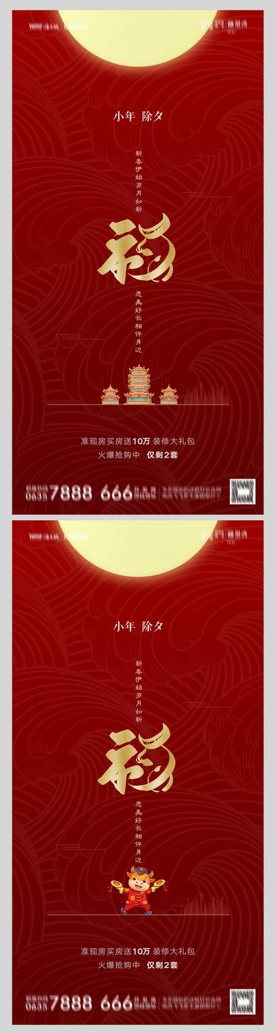 南门网 海报 房地产 中国传统节日 除夕 红金 系列 小年