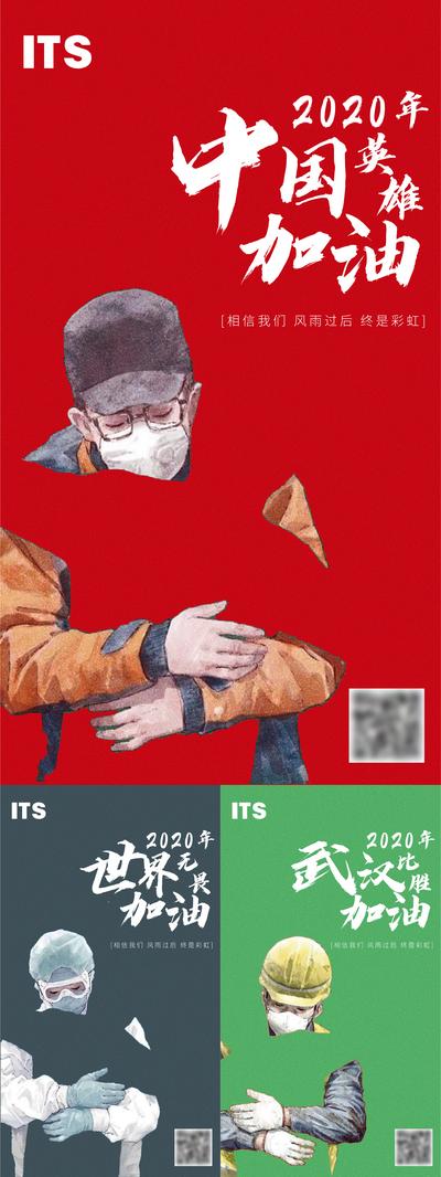 南门网 海报 武汉加油 创意 人物 防疫 中国加油