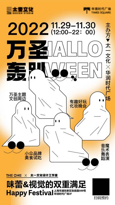 【南门网】海报 西方节日 万圣节 轰趴 活动 幽灵 潮流 恐怖