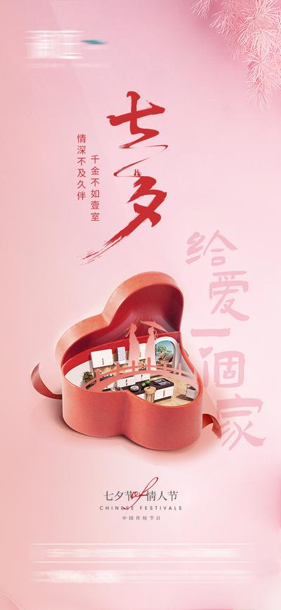 南门网 海报 房地产 中国传统节日 七夕 情人节 礼盒
