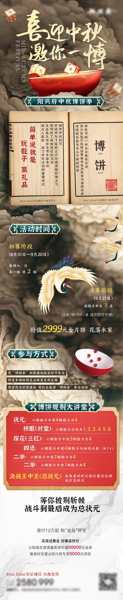 南门网 海报 长图 中国传统节日 中秋节 博饼 习俗 活动