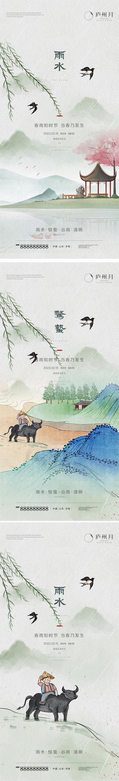 南门网 海报 二十四节气 雨水 惊蛰 谷雨 清明 招商 意境 插画 系列