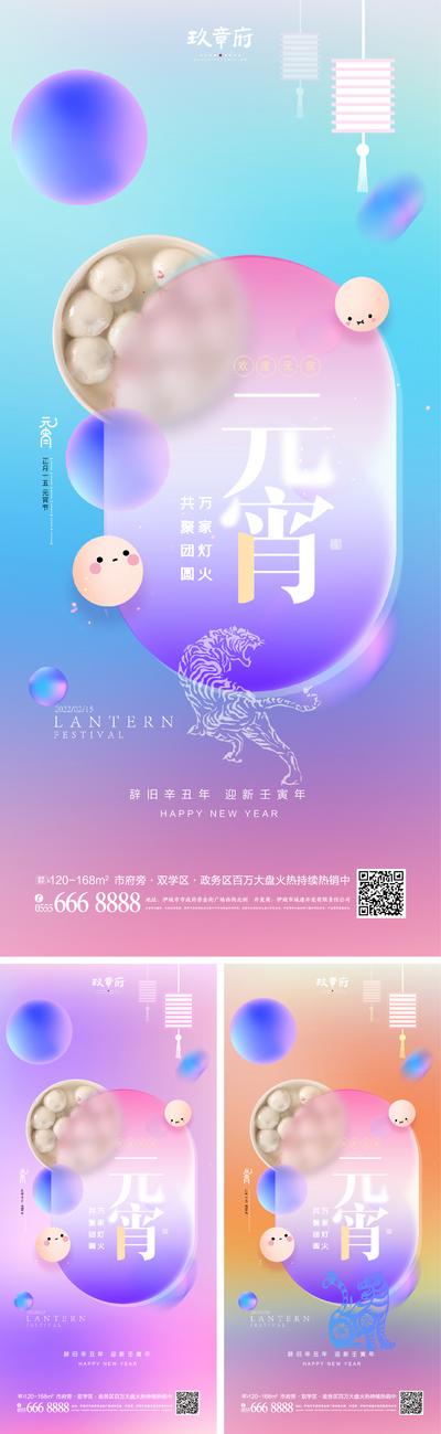 南门网 海报 地产 中国传统节日  元宵节 虎年 新年 酸性 潮流 炫彩  