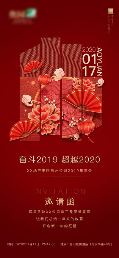【南门网】海报 房地产 年会 邀请函 喜庆 中国风 灯笼 扇子 牡丹